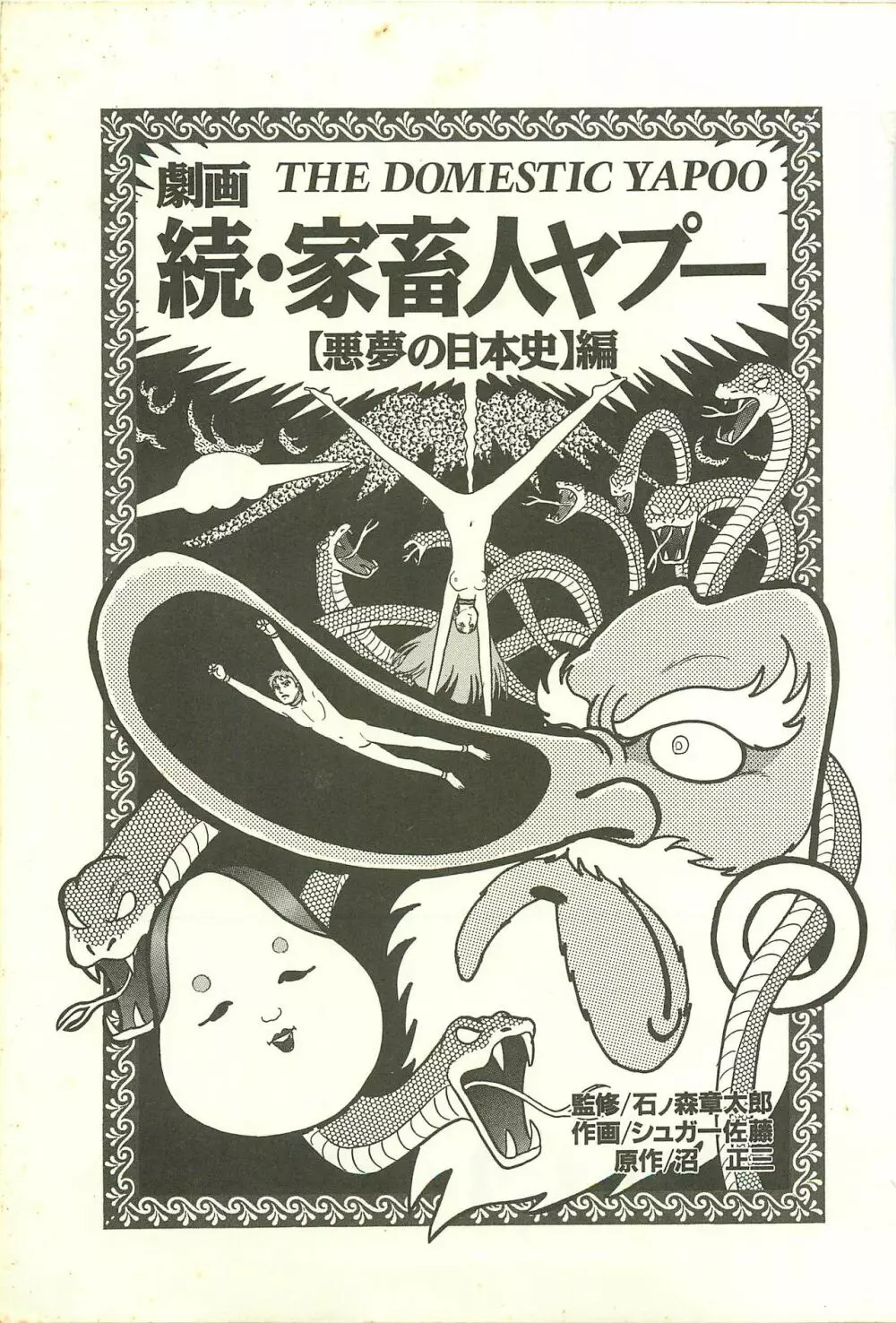 Gekiga Zoku Yapoo Nihonshi 7ページ