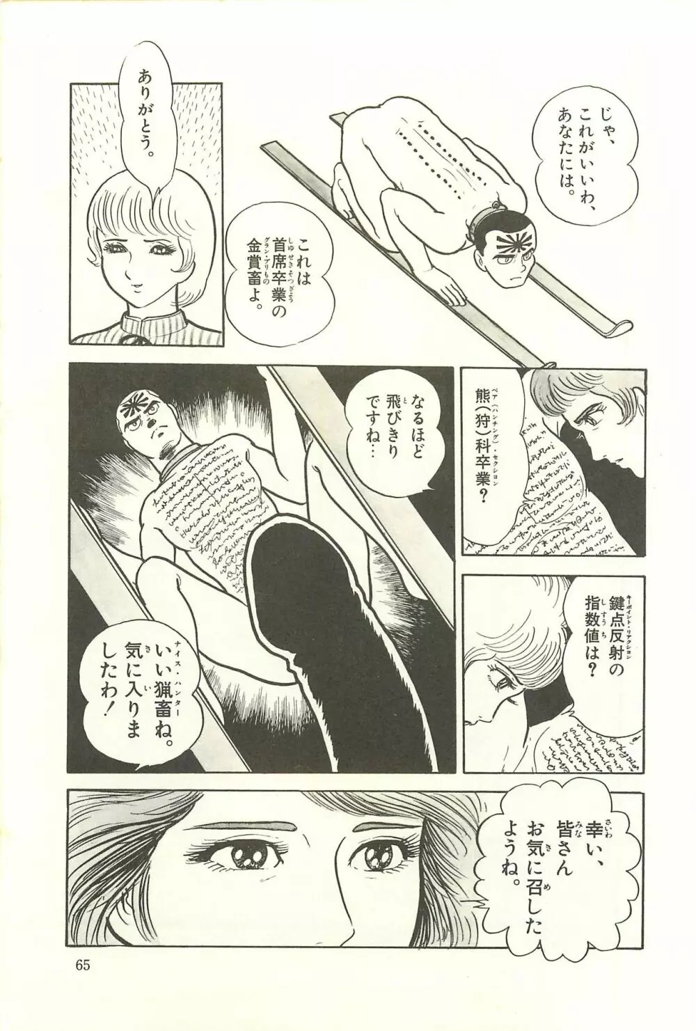 Gekiga Zoku Yapoo Nihonshi 71ページ