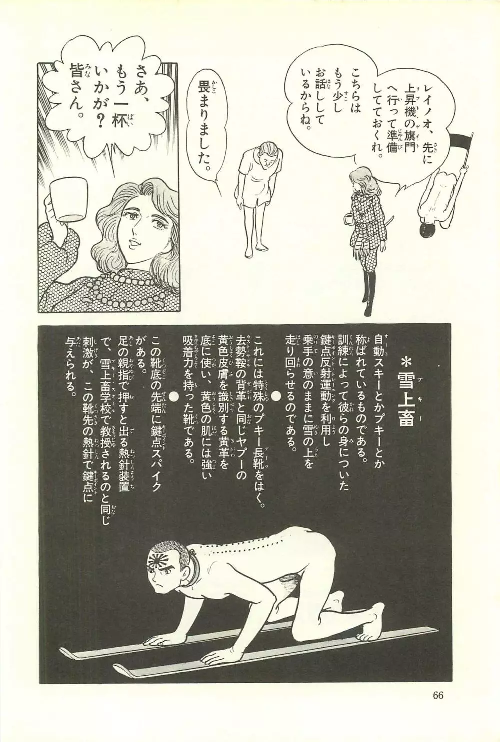 Gekiga Zoku Yapoo Nihonshi 72ページ