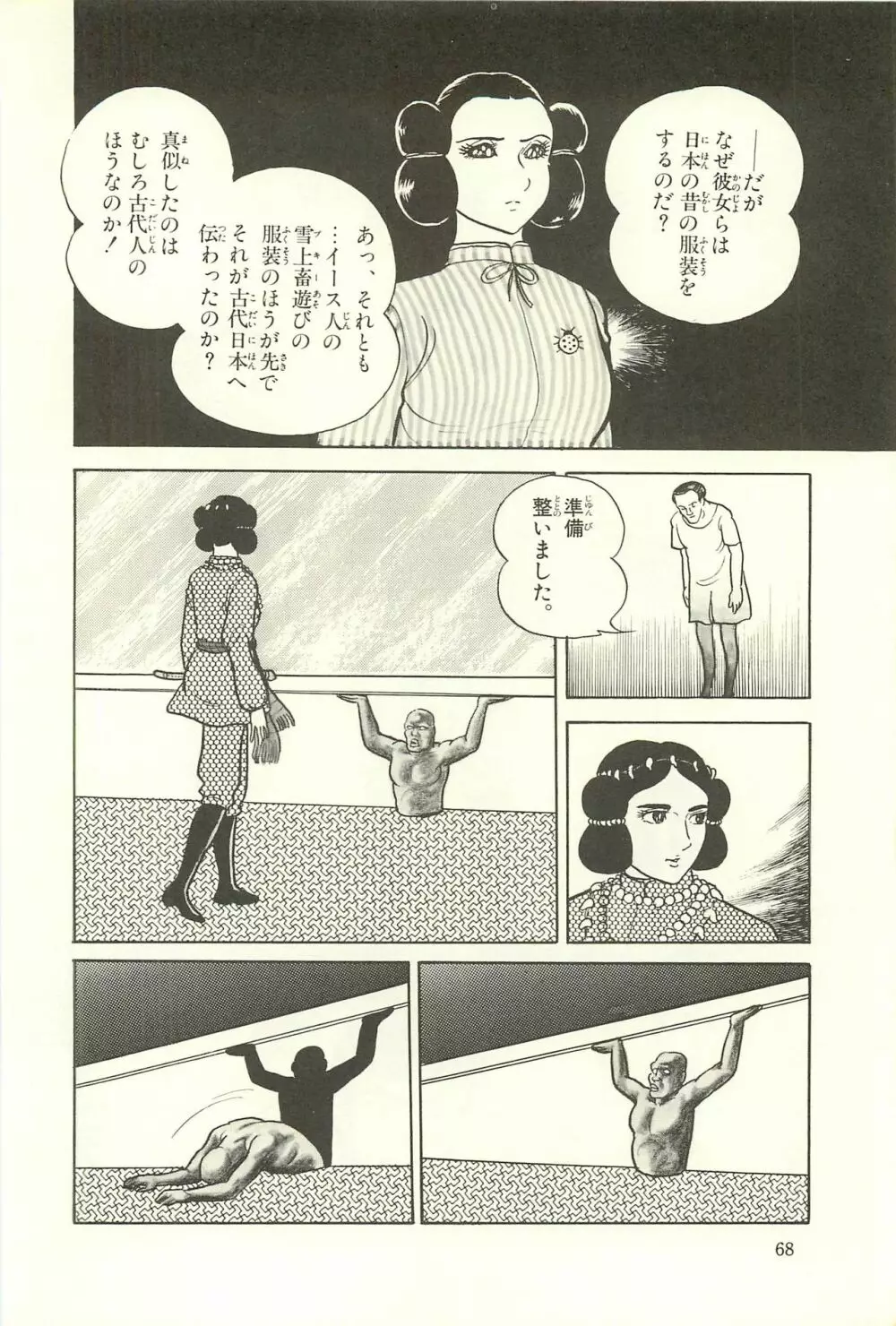 Gekiga Zoku Yapoo Nihonshi 74ページ