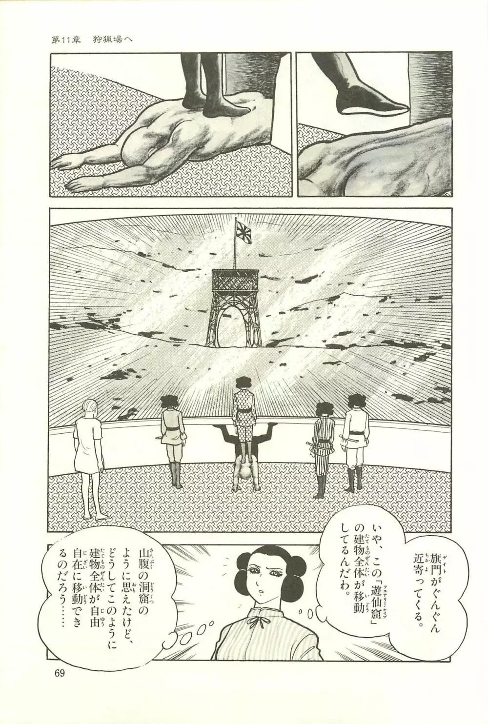 Gekiga Zoku Yapoo Nihonshi 75ページ