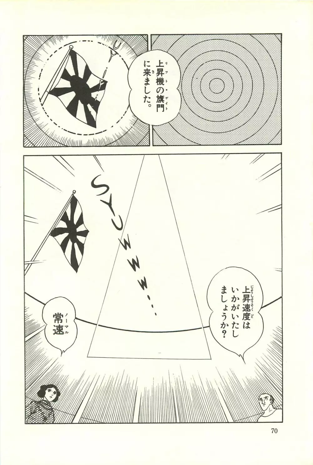 Gekiga Zoku Yapoo Nihonshi 76ページ