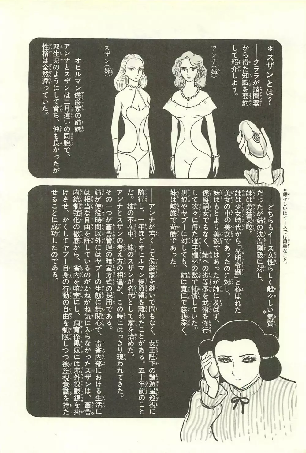 Gekiga Zoku Yapoo Nihonshi 78ページ