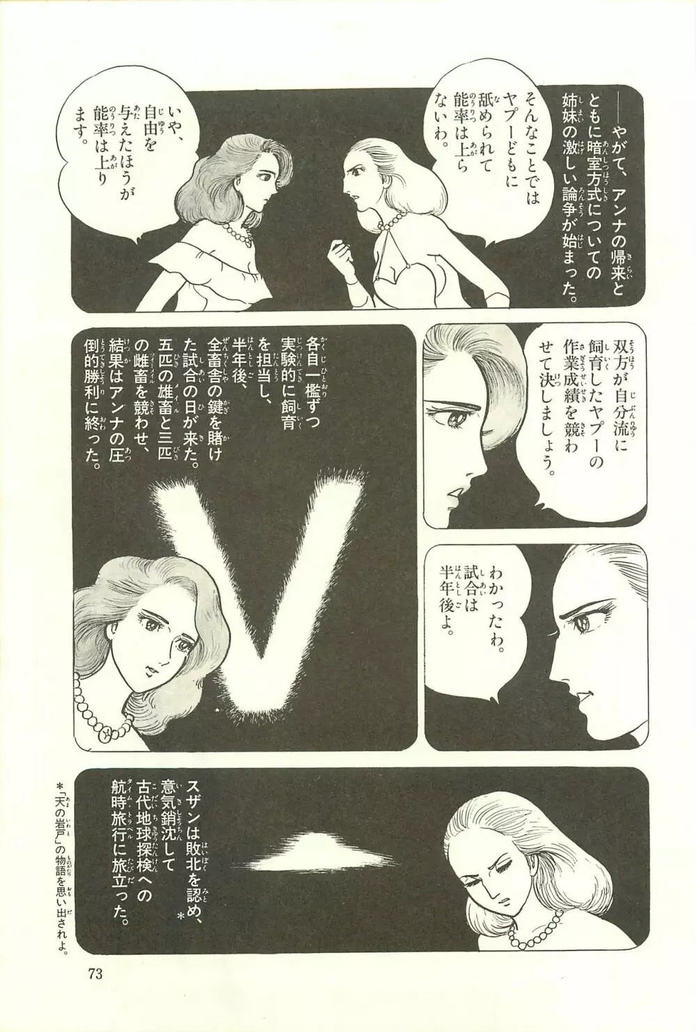 Gekiga Zoku Yapoo Nihonshi 79ページ