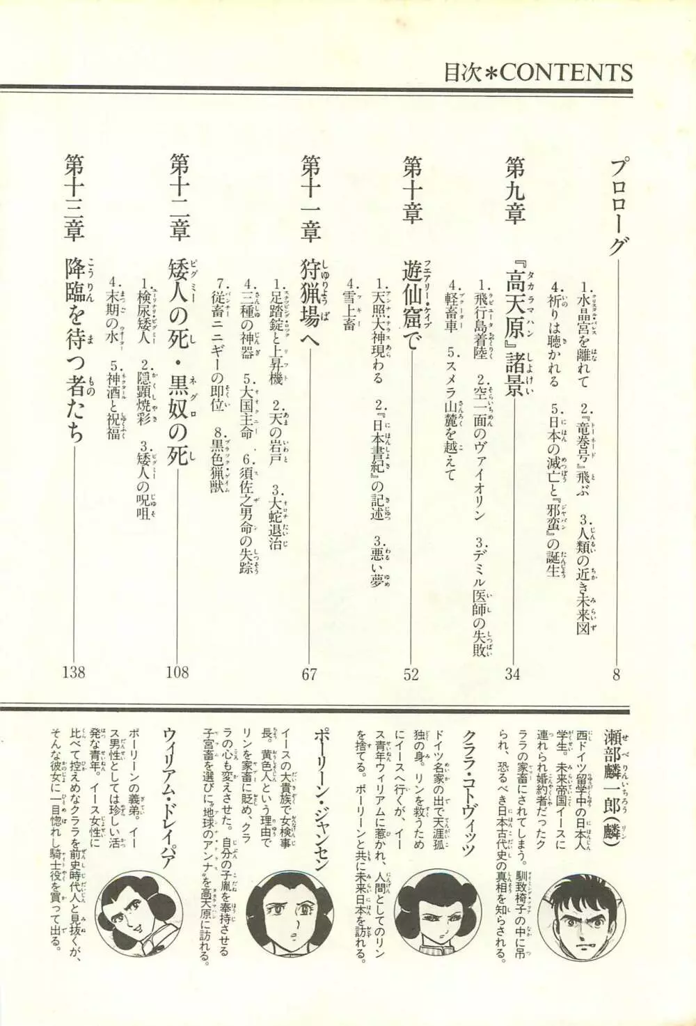 Gekiga Zoku Yapoo Nihonshi 8ページ