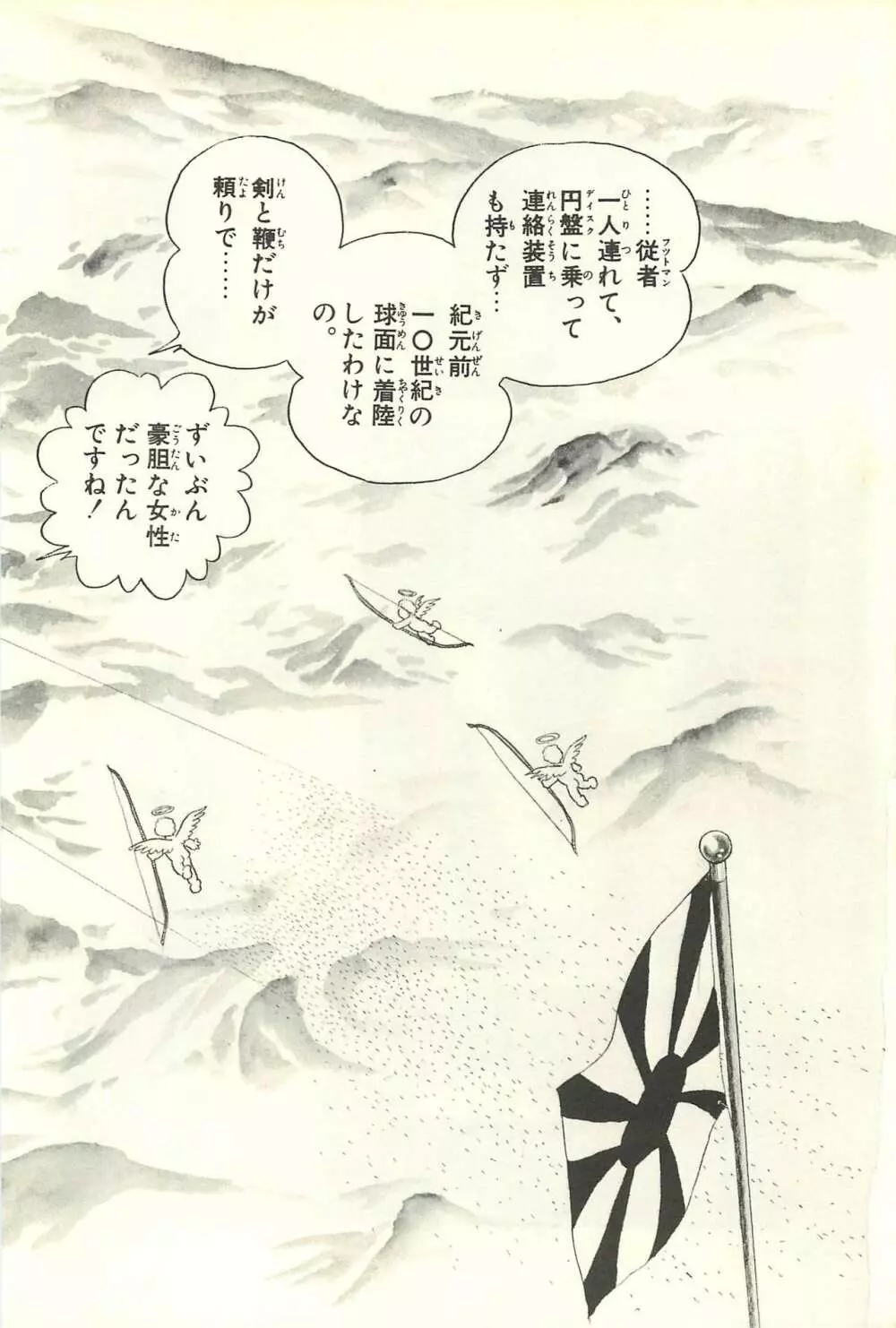 Gekiga Zoku Yapoo Nihonshi 80ページ