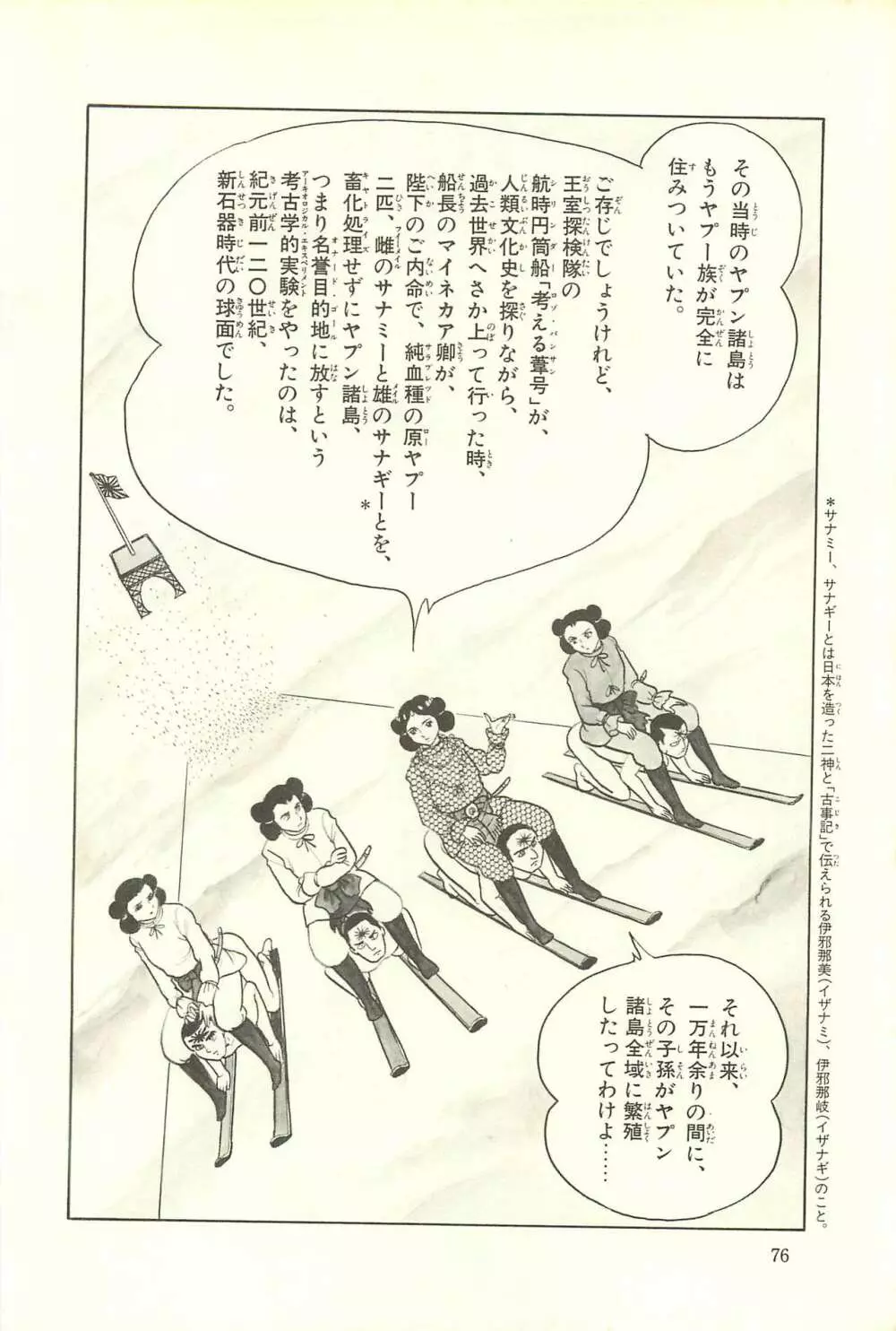 Gekiga Zoku Yapoo Nihonshi 82ページ