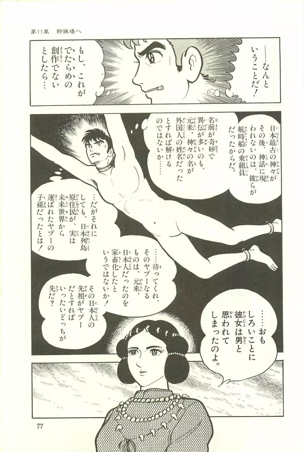 Gekiga Zoku Yapoo Nihonshi 83ページ