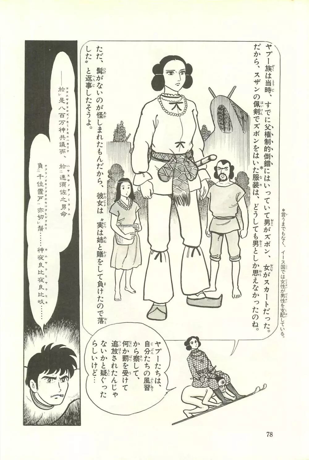 Gekiga Zoku Yapoo Nihonshi 84ページ