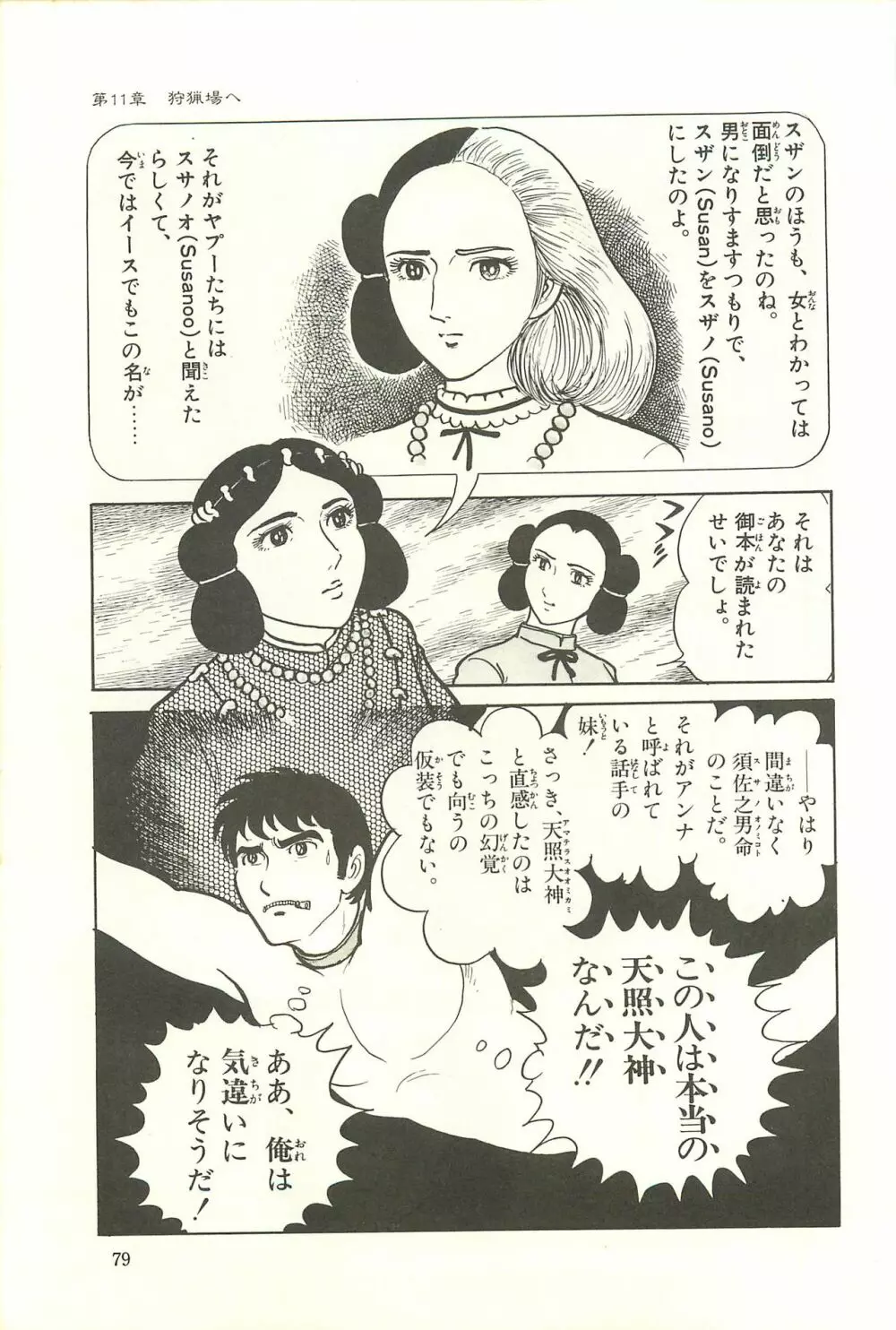 Gekiga Zoku Yapoo Nihonshi 85ページ