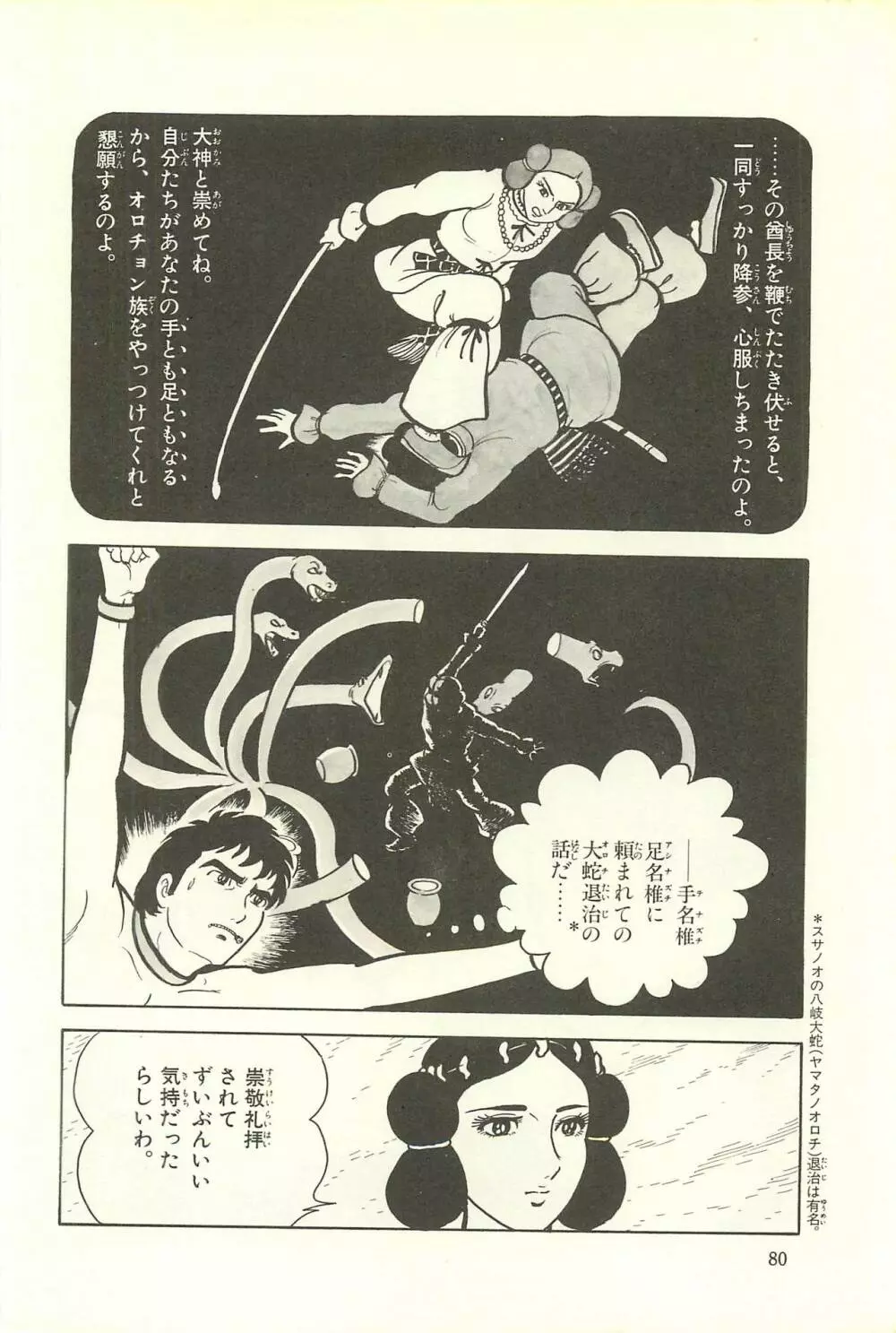 Gekiga Zoku Yapoo Nihonshi 86ページ