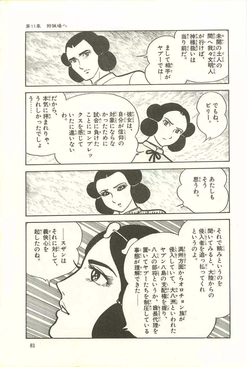 Gekiga Zoku Yapoo Nihonshi 87ページ