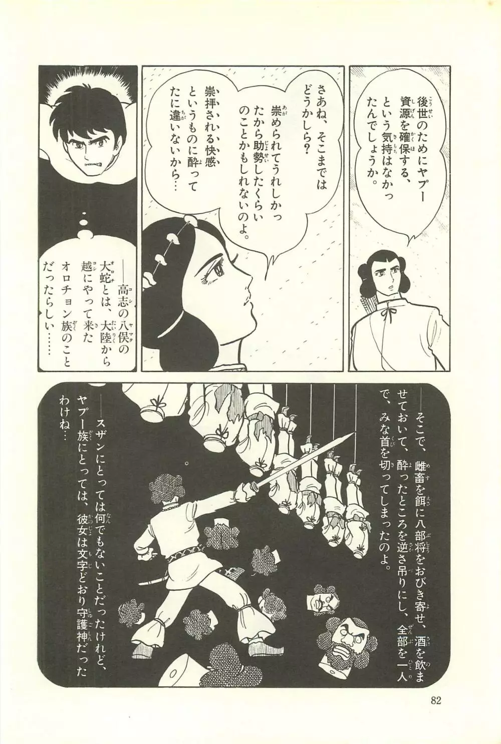 Gekiga Zoku Yapoo Nihonshi 88ページ