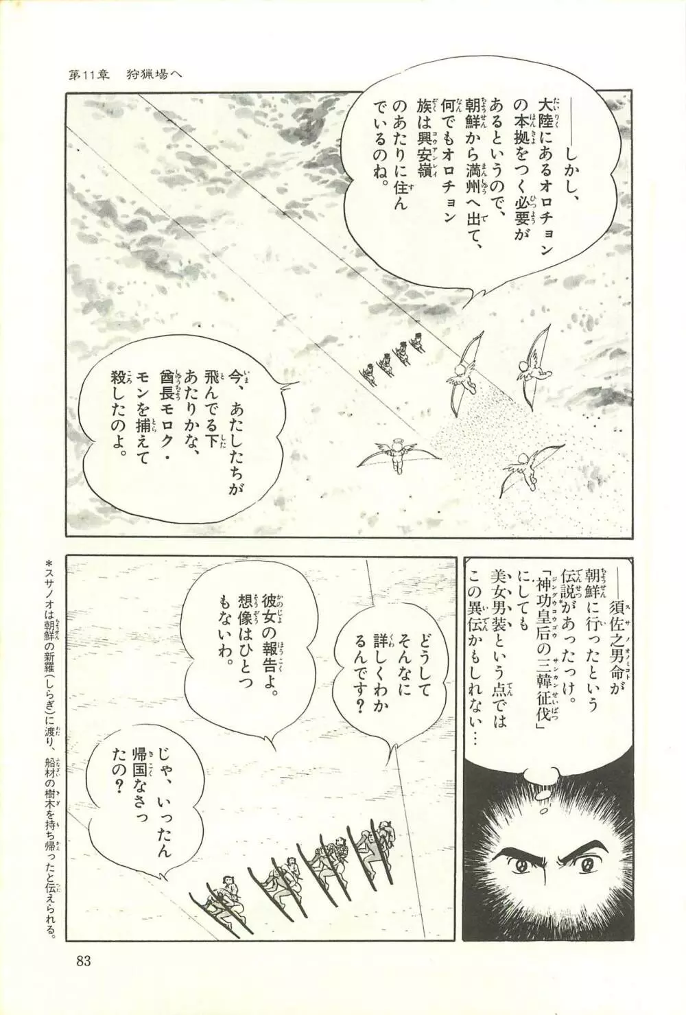 Gekiga Zoku Yapoo Nihonshi 89ページ