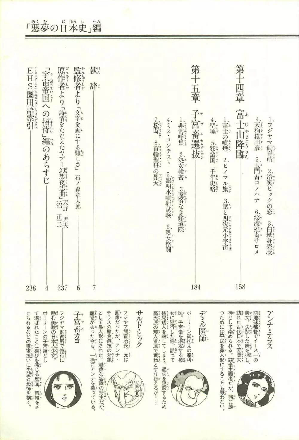 Gekiga Zoku Yapoo Nihonshi 9ページ