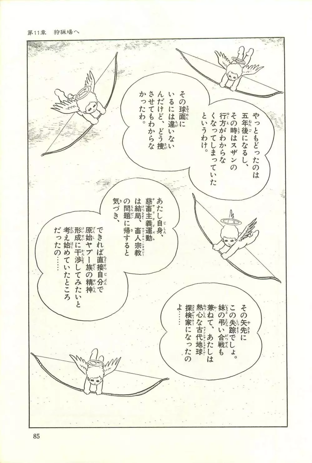 Gekiga Zoku Yapoo Nihonshi 91ページ