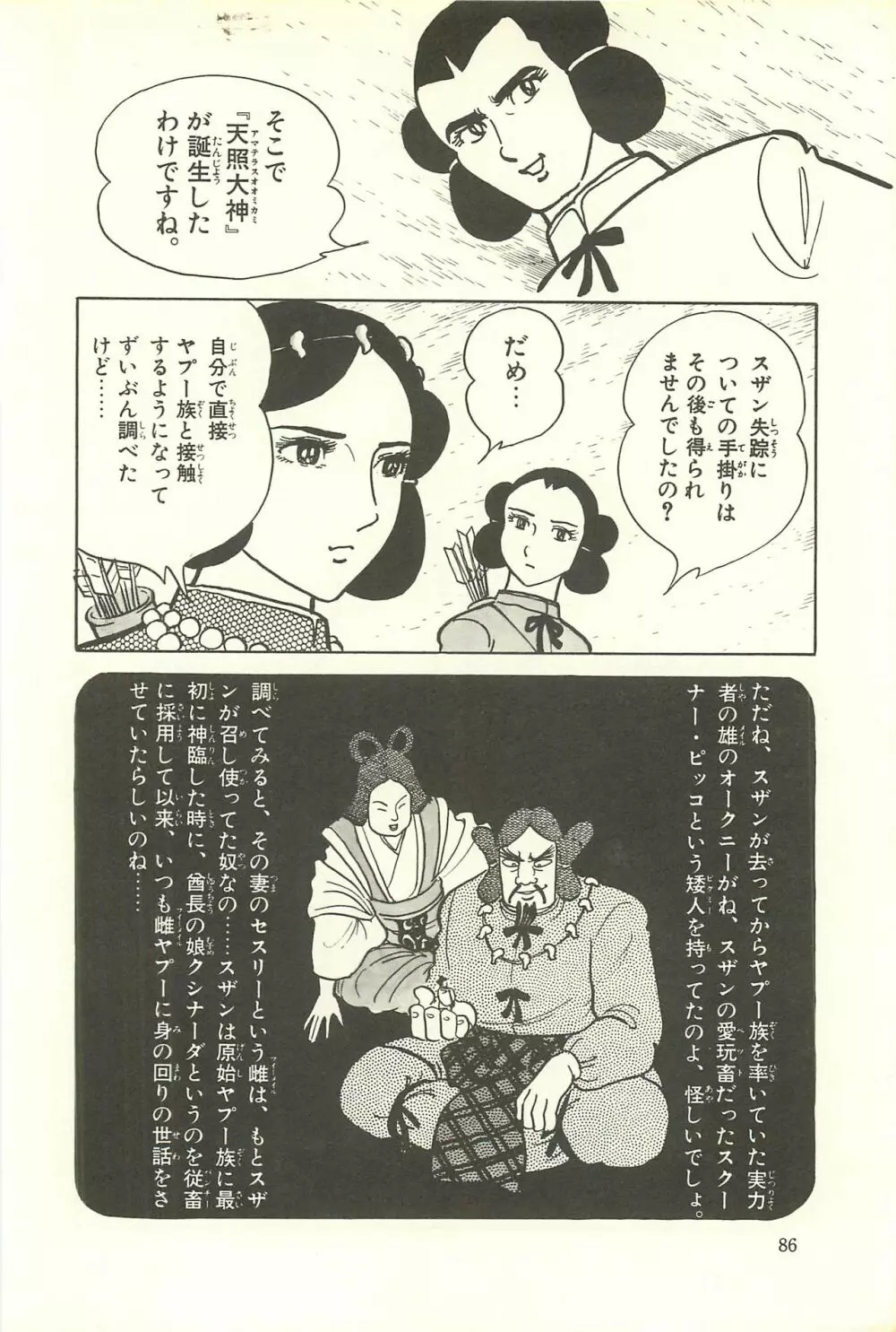 Gekiga Zoku Yapoo Nihonshi 92ページ