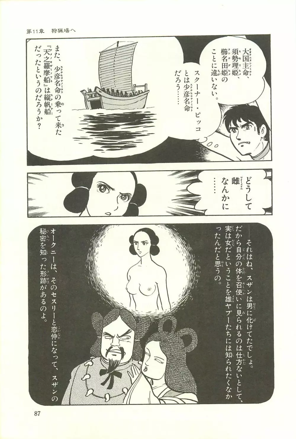 Gekiga Zoku Yapoo Nihonshi 93ページ