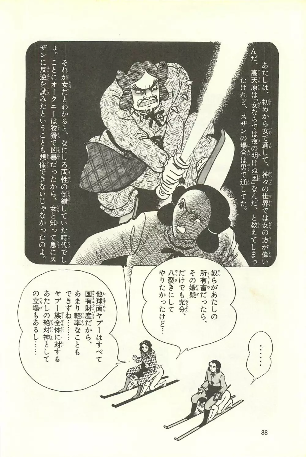 Gekiga Zoku Yapoo Nihonshi 94ページ