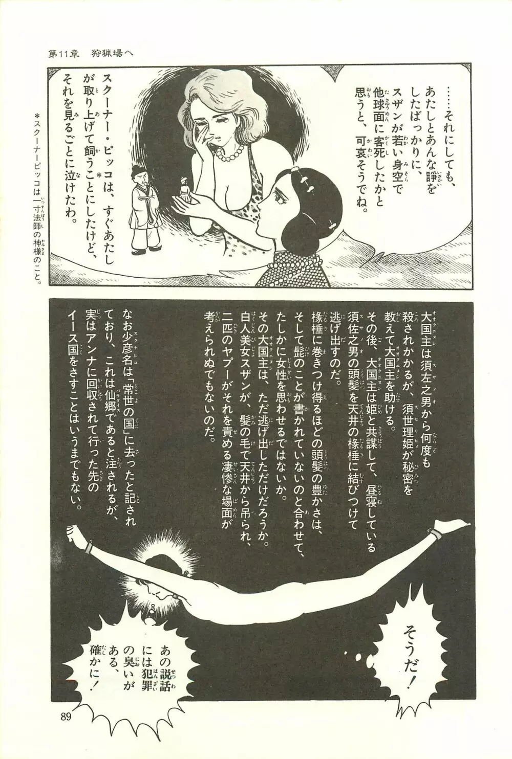 Gekiga Zoku Yapoo Nihonshi 95ページ
