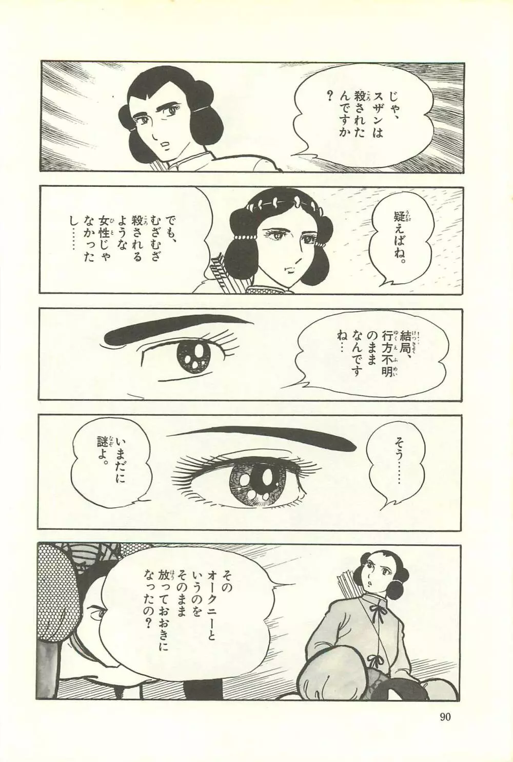 Gekiga Zoku Yapoo Nihonshi 96ページ
