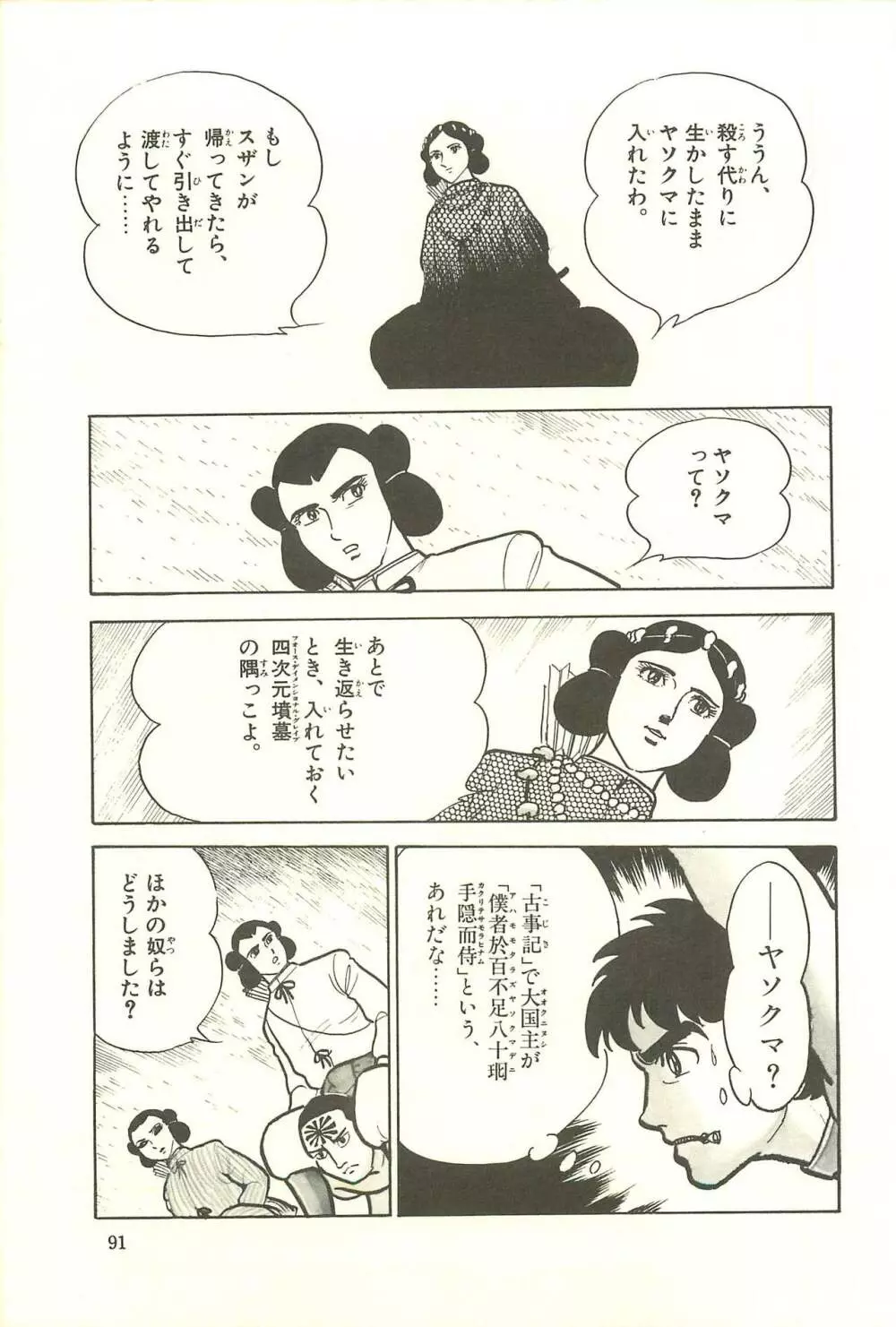 Gekiga Zoku Yapoo Nihonshi 97ページ