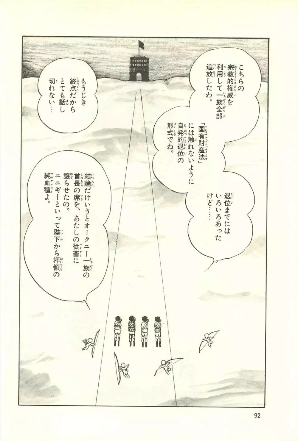 Gekiga Zoku Yapoo Nihonshi 98ページ
