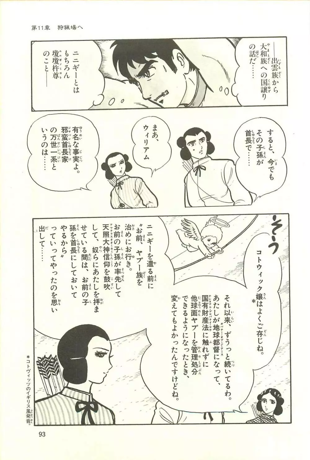 Gekiga Zoku Yapoo Nihonshi 99ページ