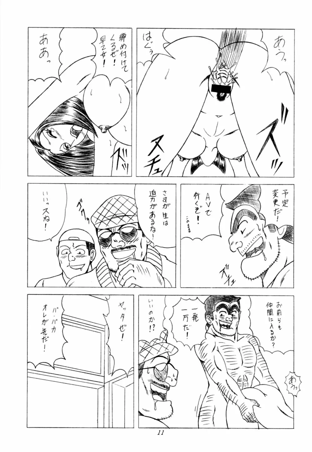 早乙女組Ⅲ 10ページ