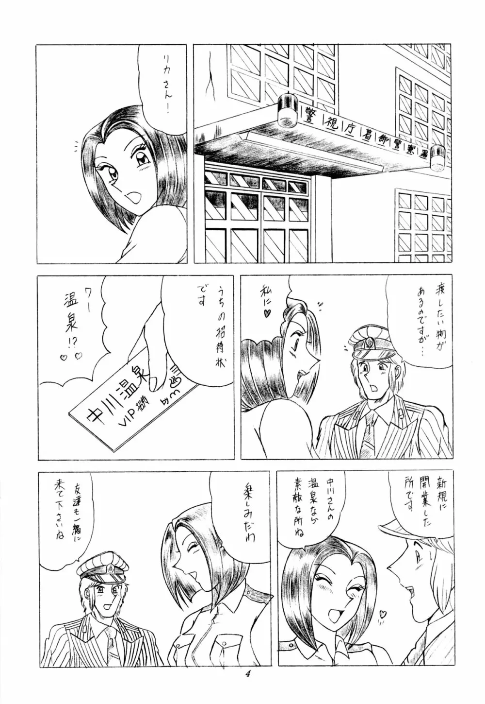 早乙女組Ⅲ 3ページ