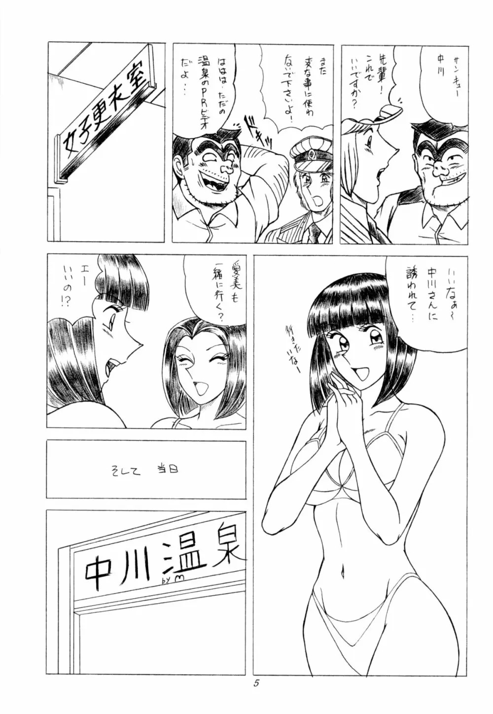 早乙女組Ⅲ 4ページ
