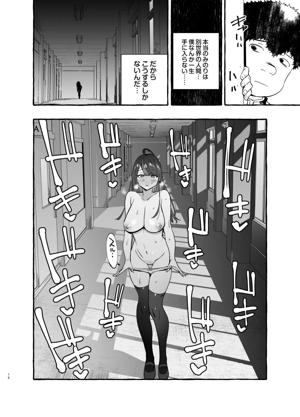 催眠NTR母娘END 18ページ