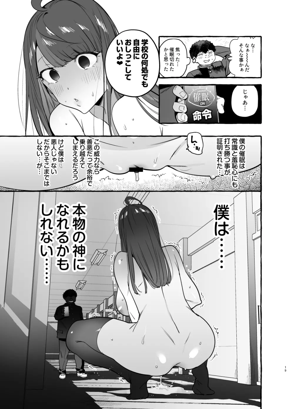 催眠NTR母娘END 21ページ