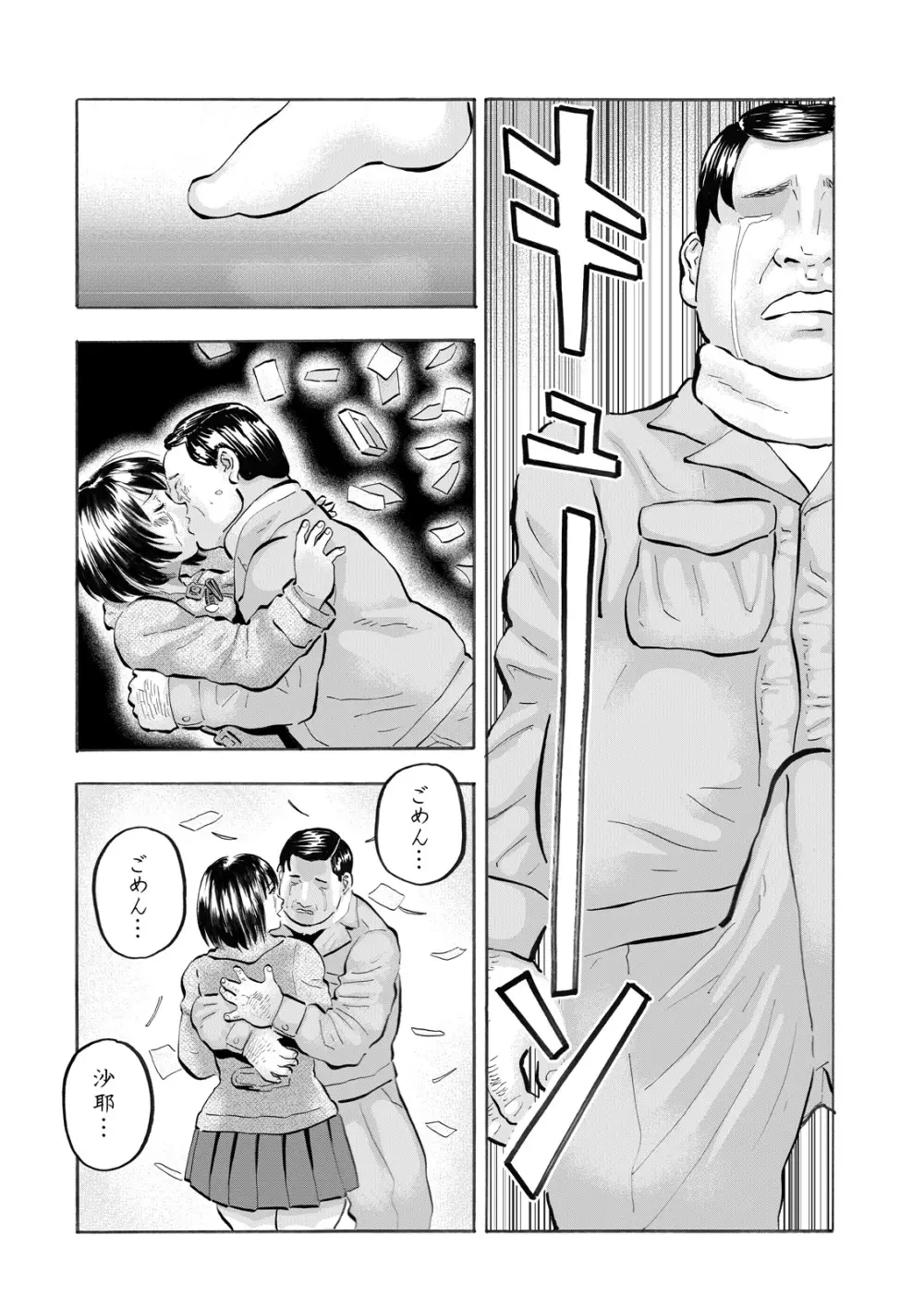 続・あどけないJKに大量射精 天使すぎる新妻JK沙耶ちゃんと毎日子作り性活! 18ページ
