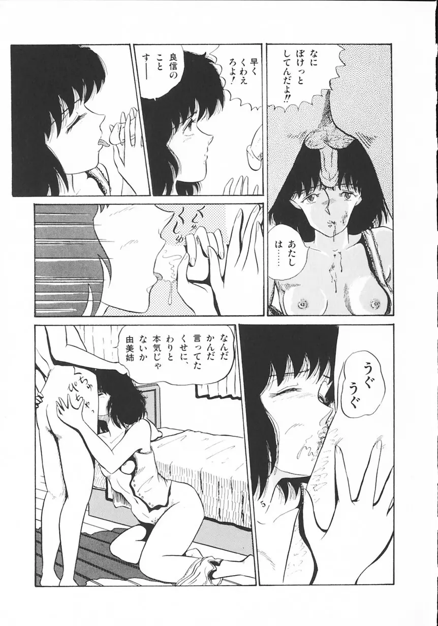 月光妖精カンパニー 142ページ