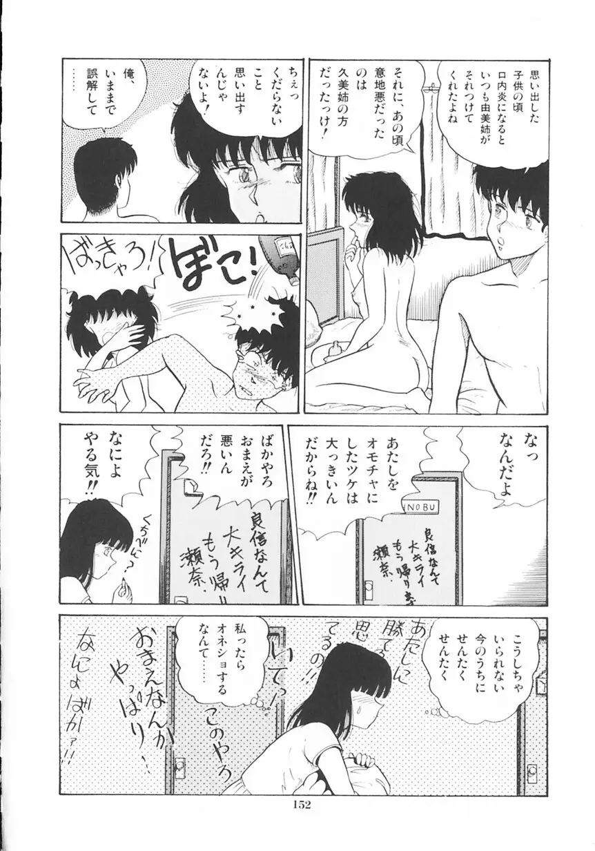 月光妖精カンパニー 153ページ