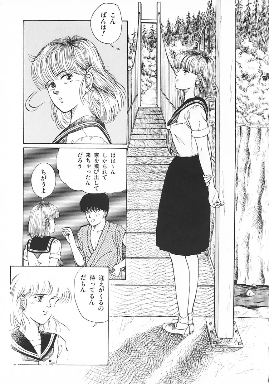 月光妖精カンパニー 24ページ