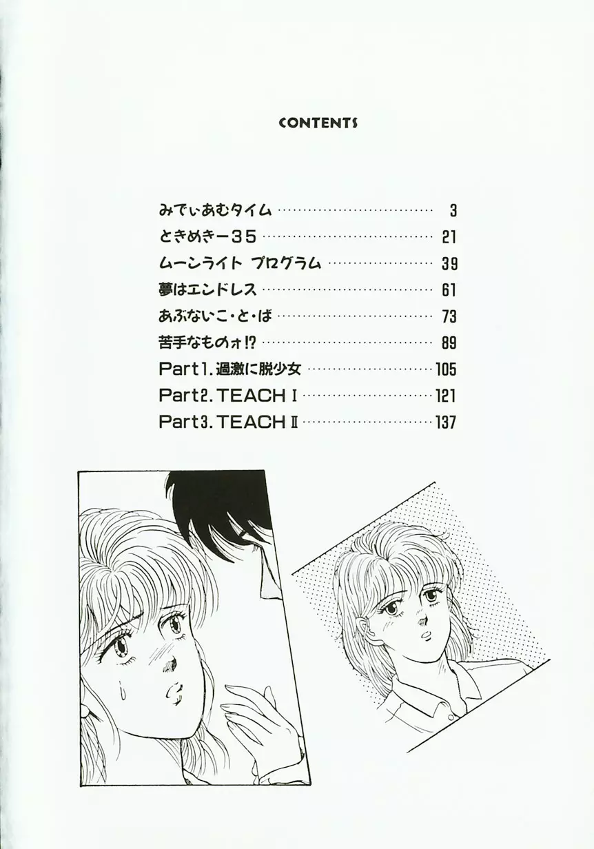 月光妖精カンパニー 3ページ