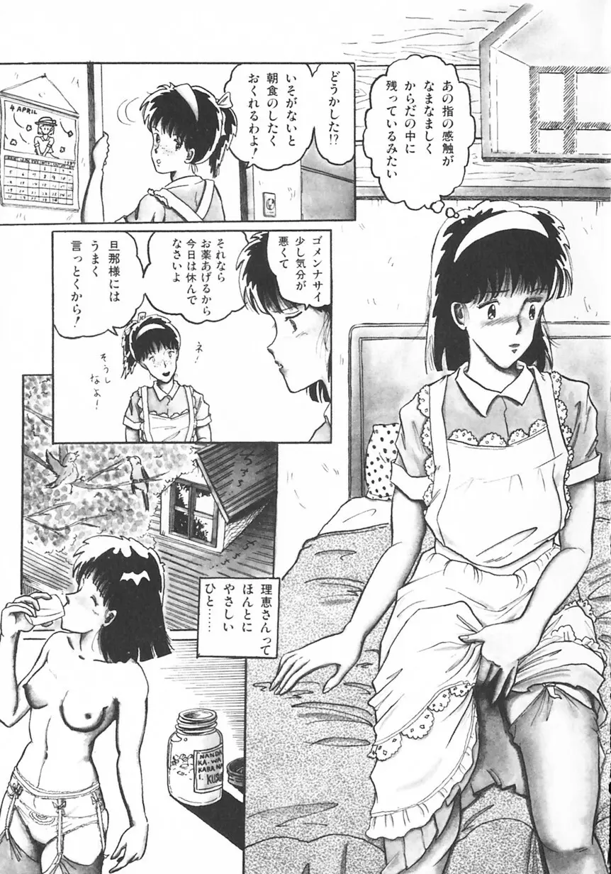 月光妖精カンパニー 66ページ