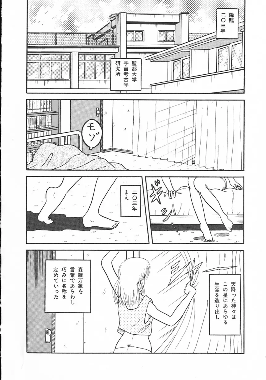月光妖精カンパニー 75ページ
