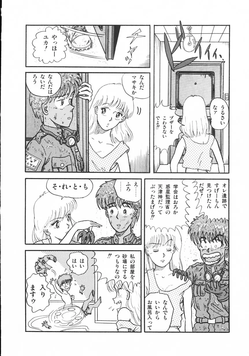月光妖精カンパニー 77ページ