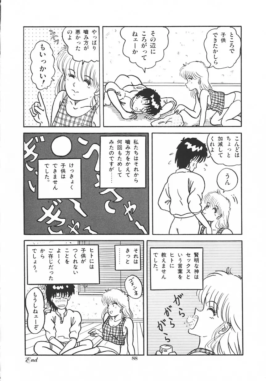 月光妖精カンパニー 89ページ