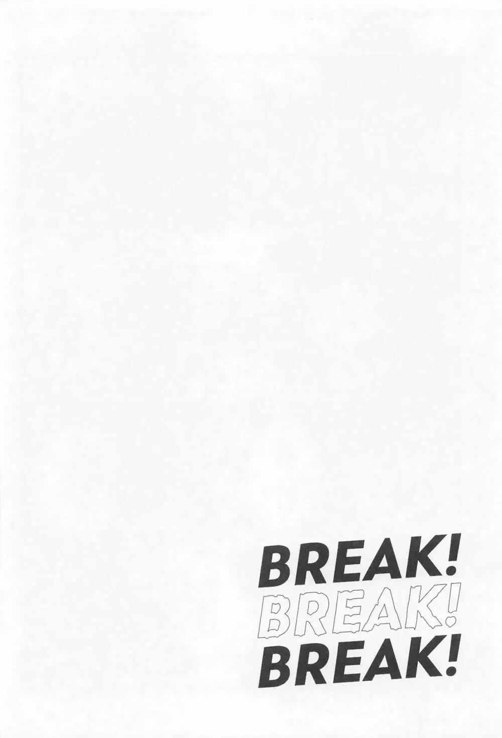 BREAK! BREAK! BREAK! 17ページ
