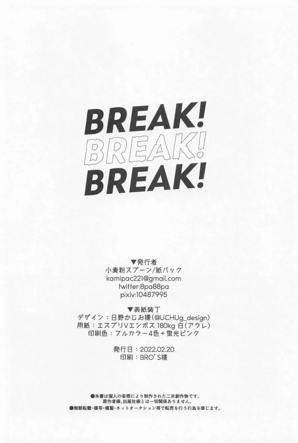 BREAK! BREAK! BREAK! 41ページ