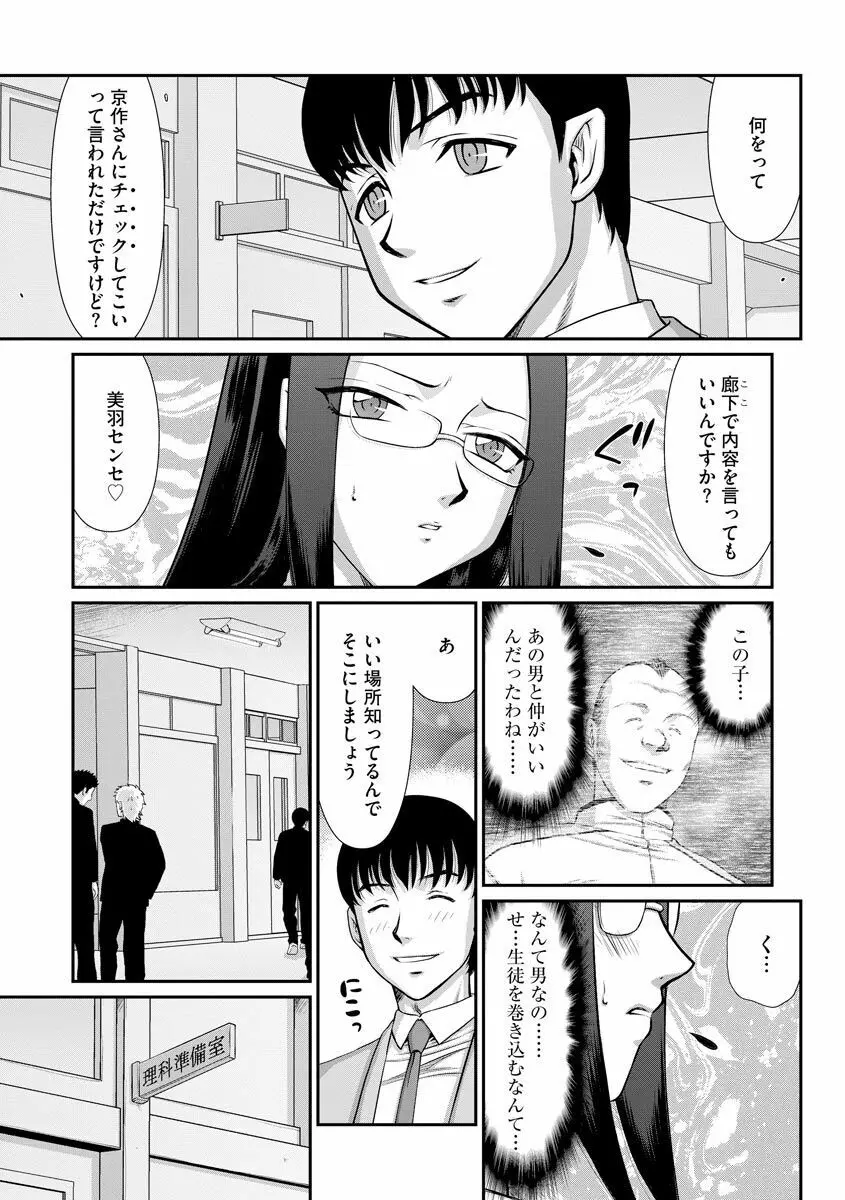 牝贄女教師 理亜と美羽 120ページ