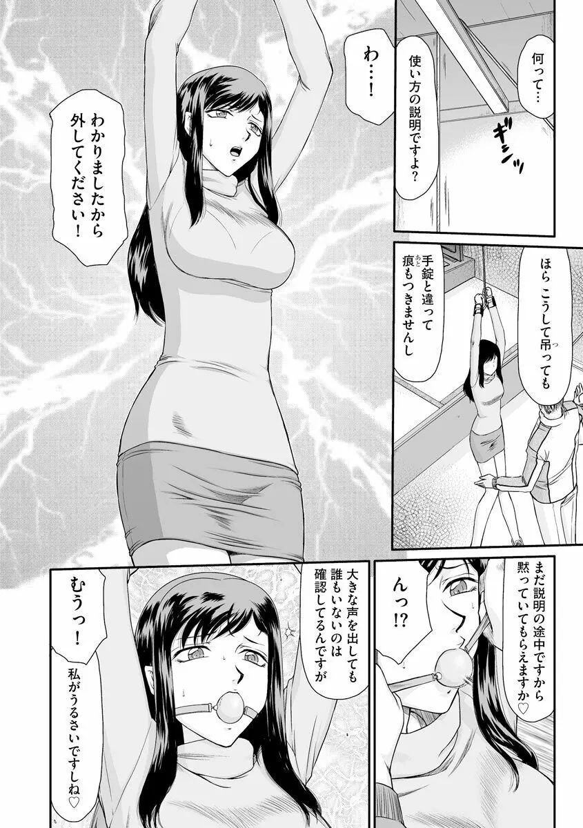 牝贄女教師 理亜と美羽 13ページ