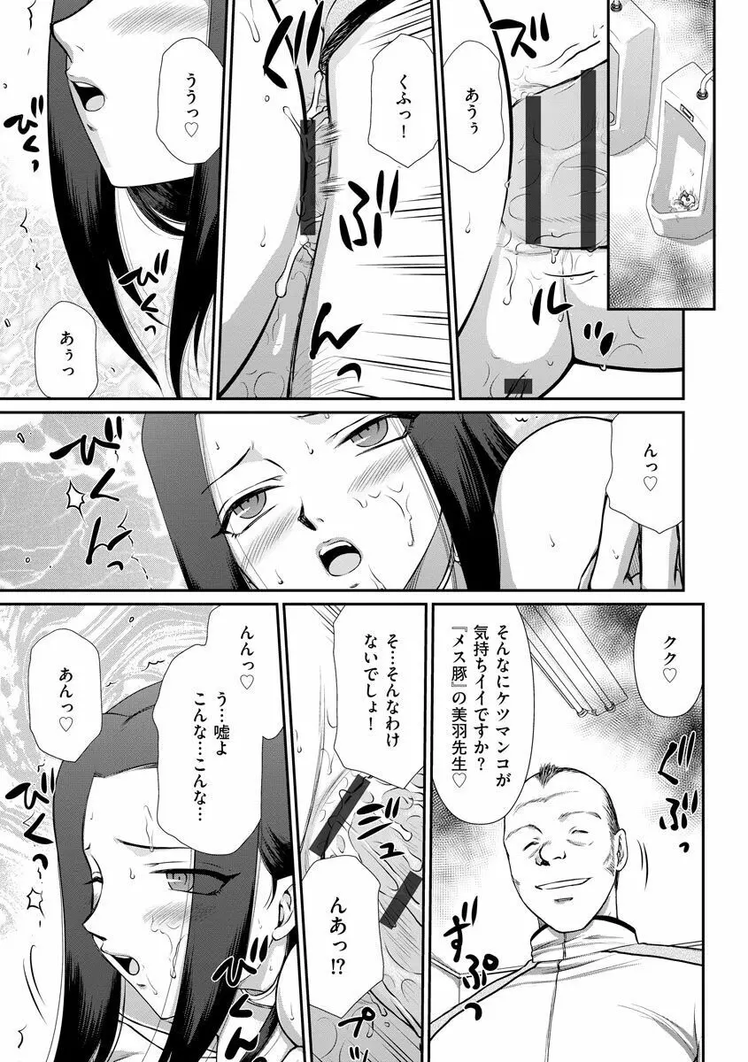 牝贄女教師 理亜と美羽 154ページ