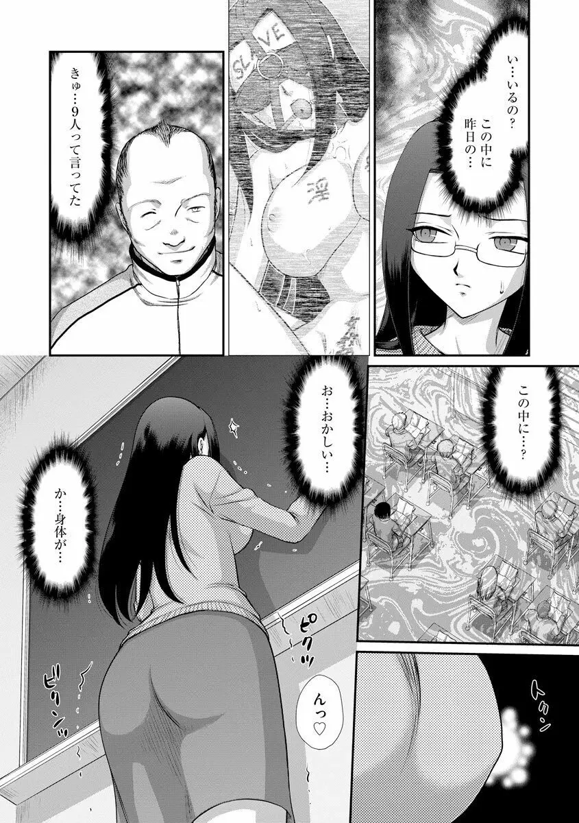 牝贄女教師 理亜と美羽 175ページ