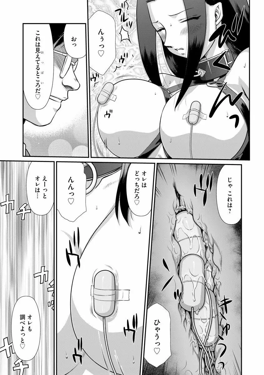 牝贄女教師 理亜と美羽 194ページ