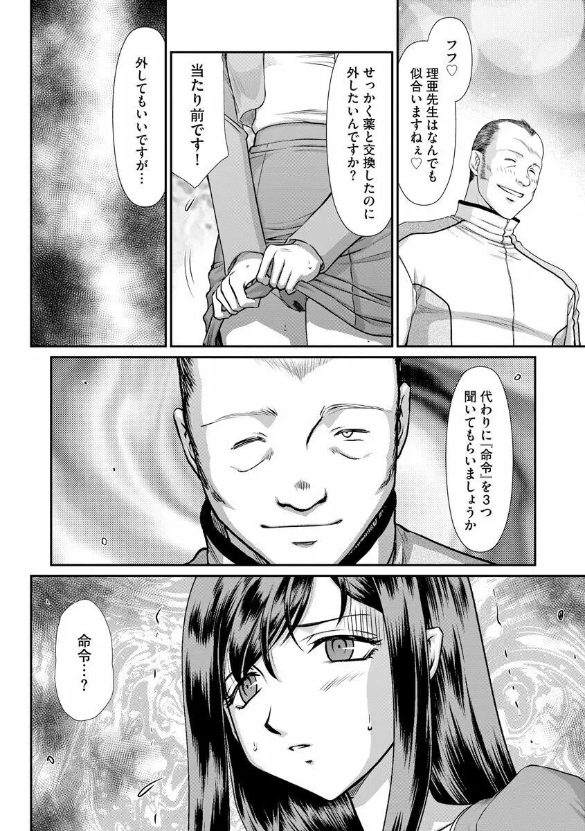 牝贄女教師 理亜と美羽 37ページ